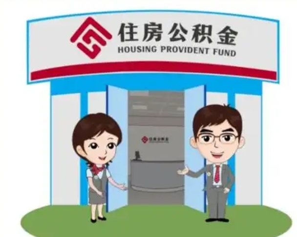 顺德怎么把封存的住房公积金取出来（怎样取出封存状态的公积金）
